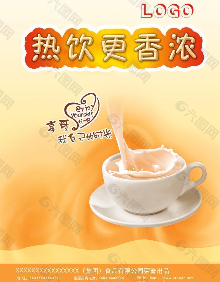 奶茶宣传dm单图片