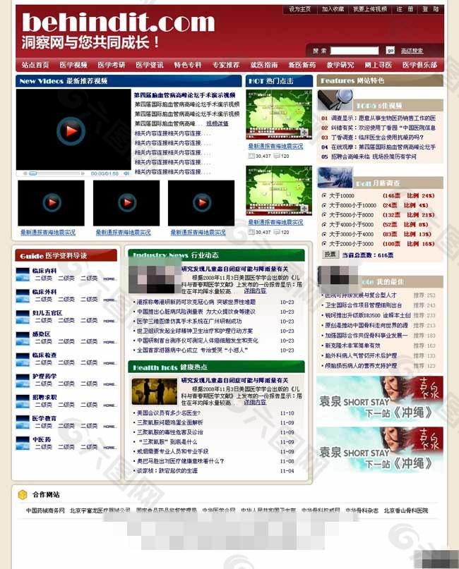 医学研究动态网页模板