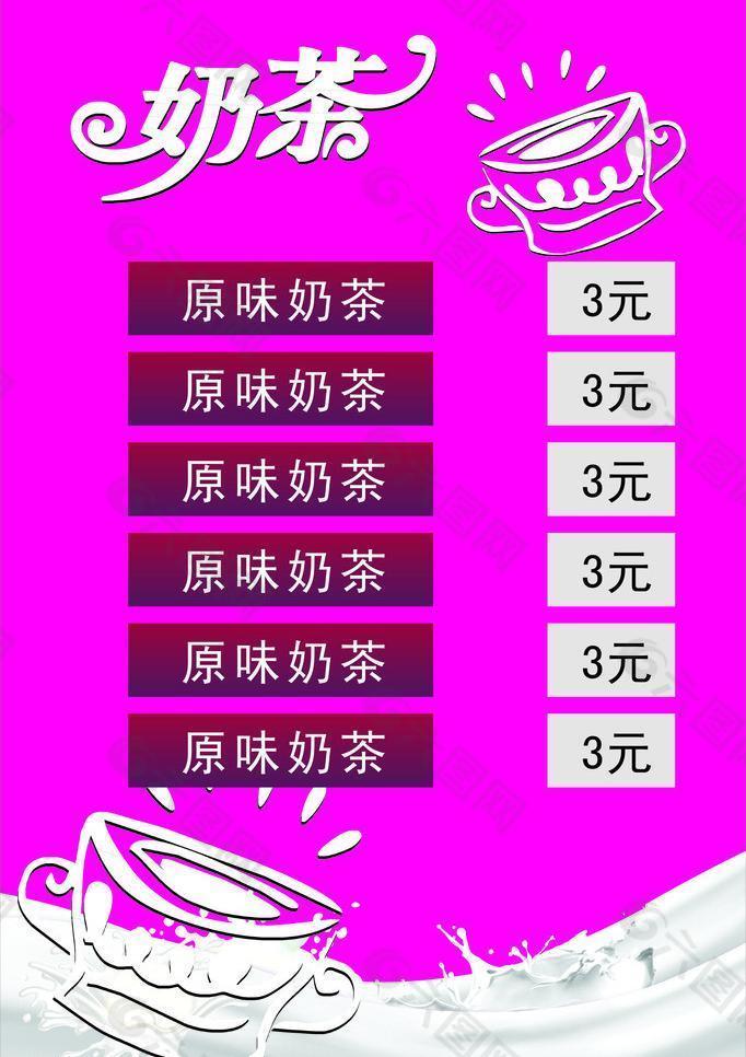 奶茶 价格表图片