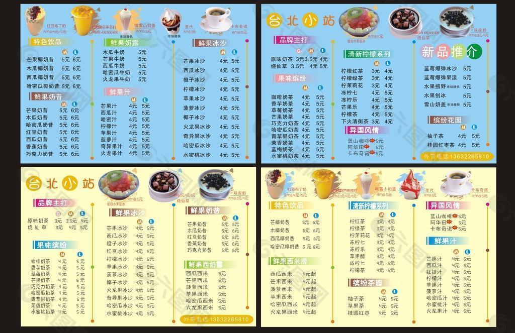 奶茶价格单图片