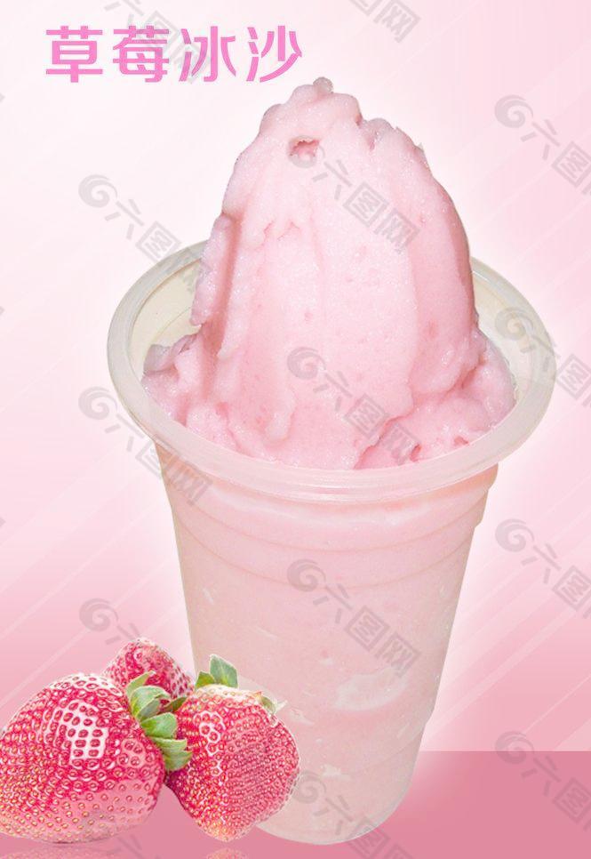 草莓冰沙海报图片