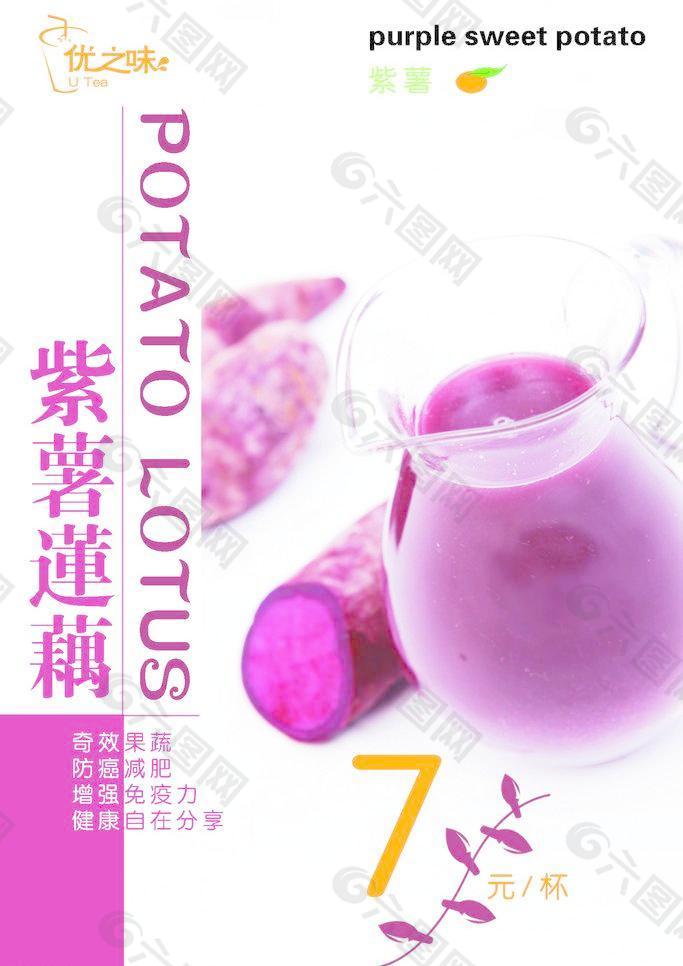 紫薯莲藕图片