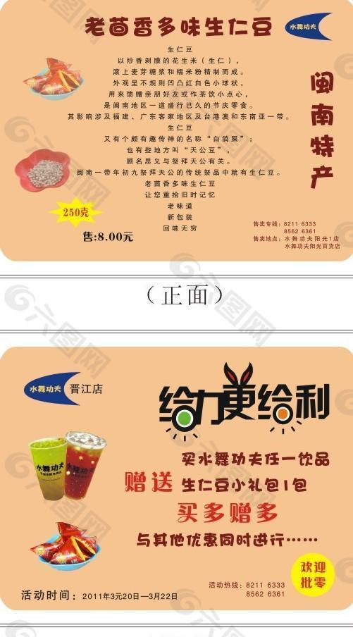 奶茶 宣传单图片