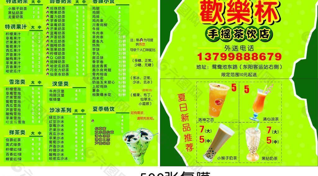 欢乐杯奶茶名片图片