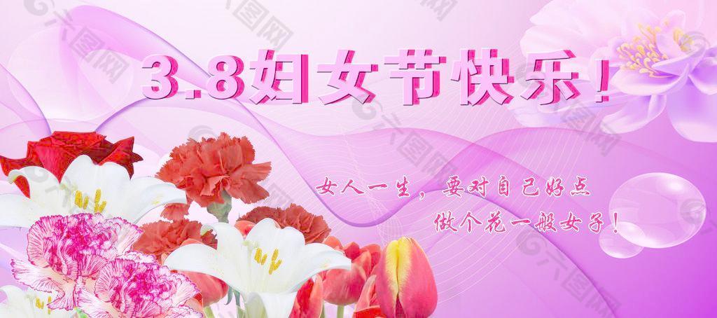 3月8号妇女节宣传展板图片