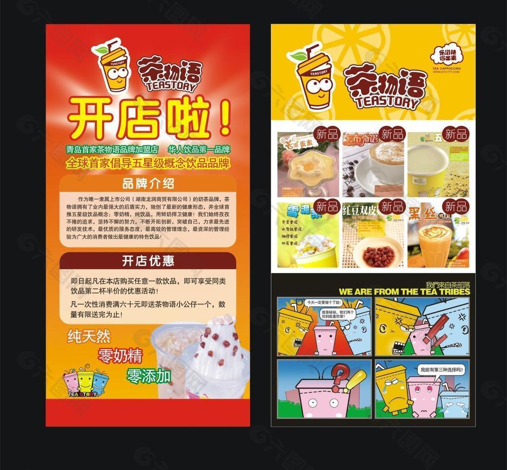 奶茶店开业传单图片