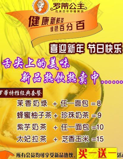 奶茶宣传单图片