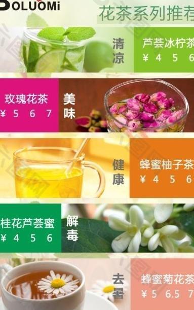 奶茶海报 花茶系列图片