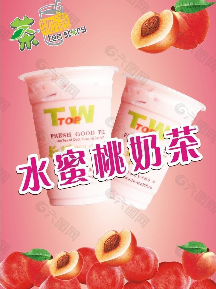 水蜜桃奶茶图片