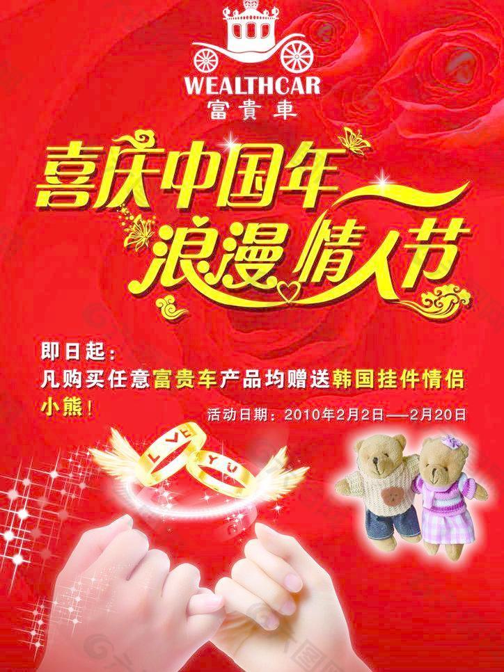 喜庆中国年 浪漫情人节图片