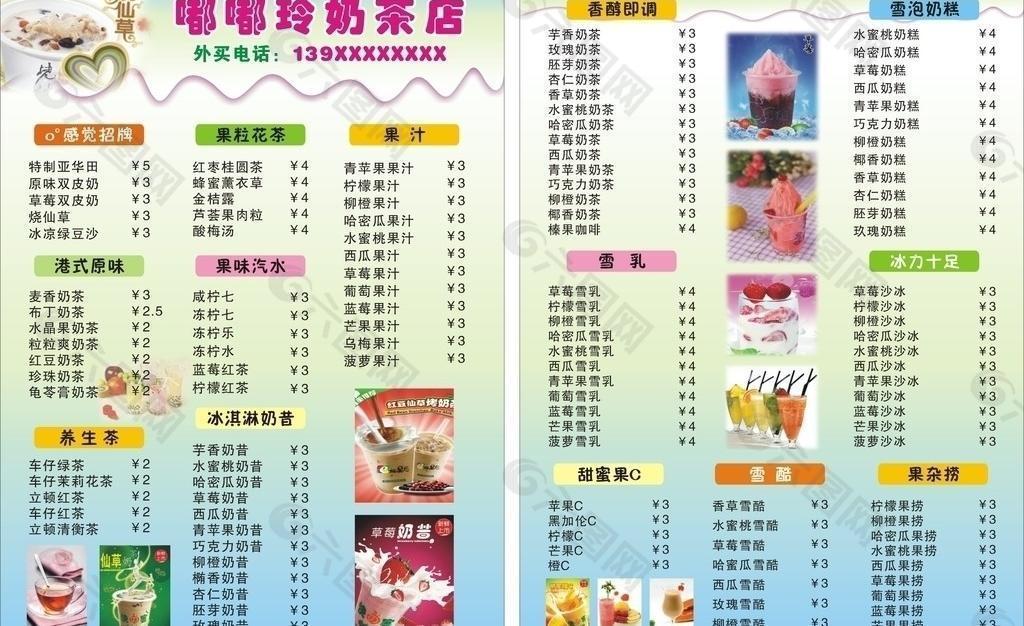 嘟嘟玲奶茶店图片