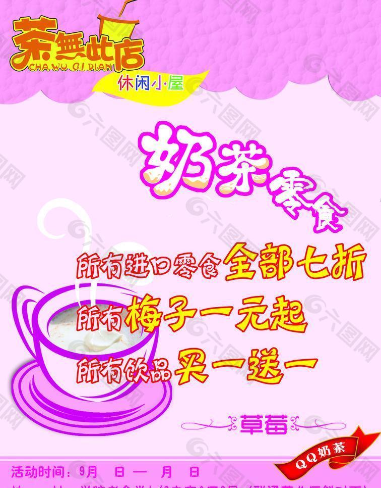 奶茶宣传页图片