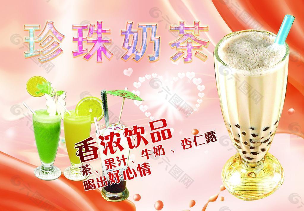 珍珠奶茶图片平面广告素材免费下载(图片编号:1545534)