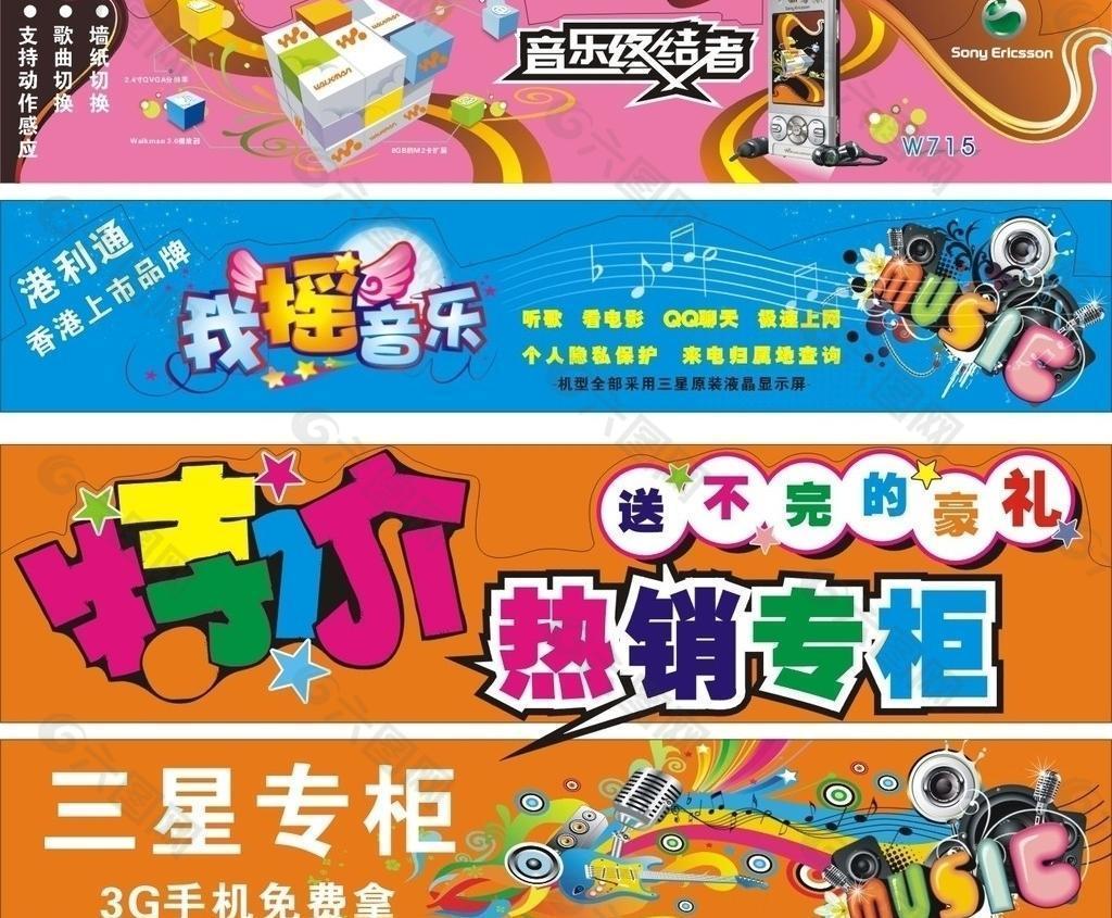 音乐手机图片