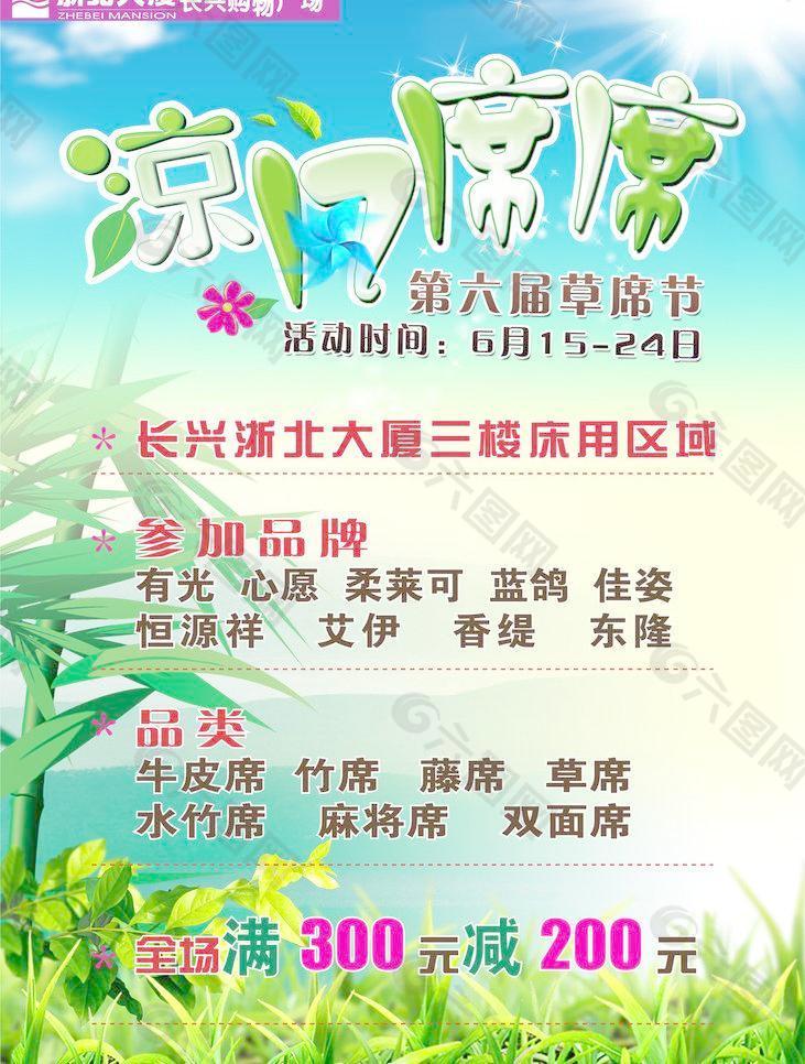 凉风席席 第六届草席节图片