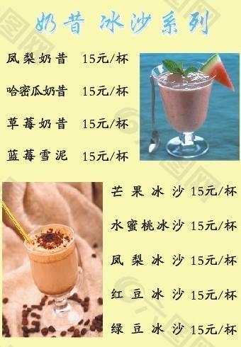 奶茶 冰沙图片