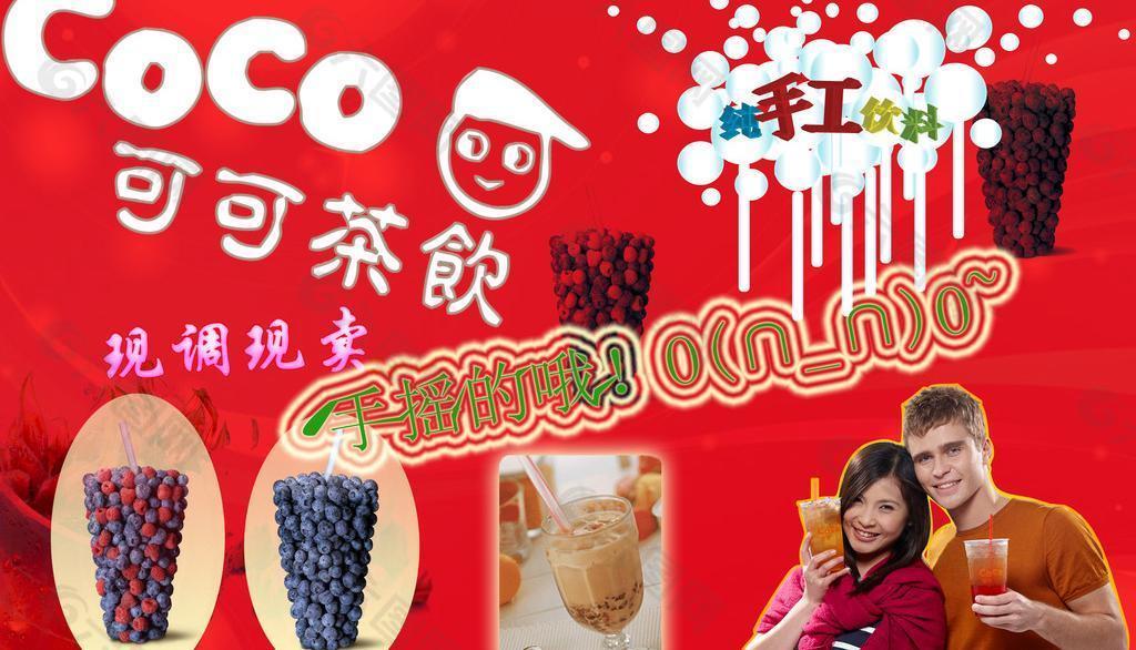 coco奶茶作品图片