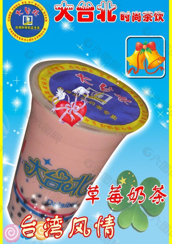 草莓奶茶 大台北图片