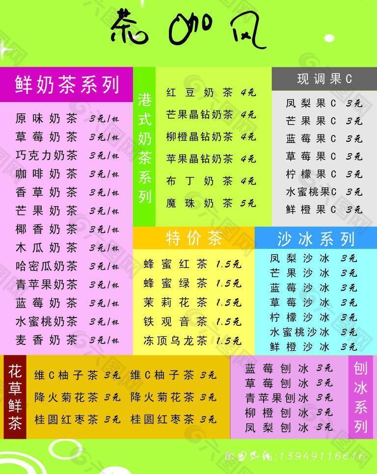 奶茶 价目表图片