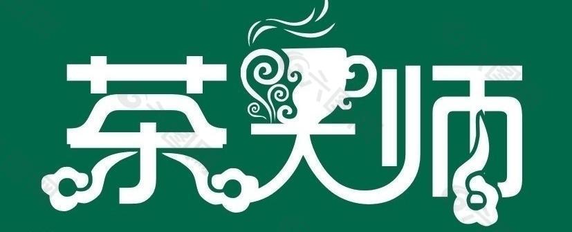 奶茶 茶庄标志图片