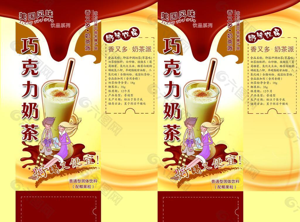 奶茶包装设计图片