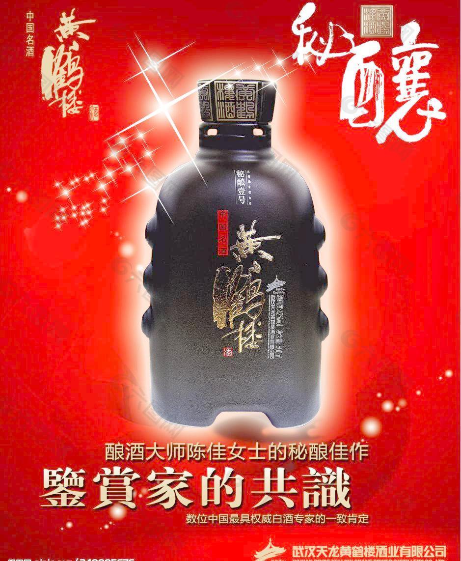 黄鹤楼酒广告图片