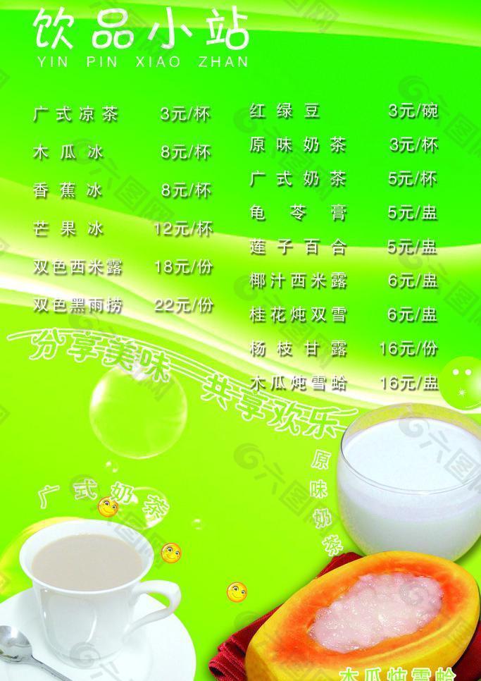 饮品 奶茶 冷饮海报图片
