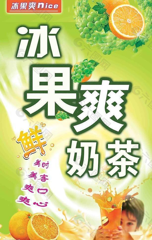 冰果爽奶茶图片