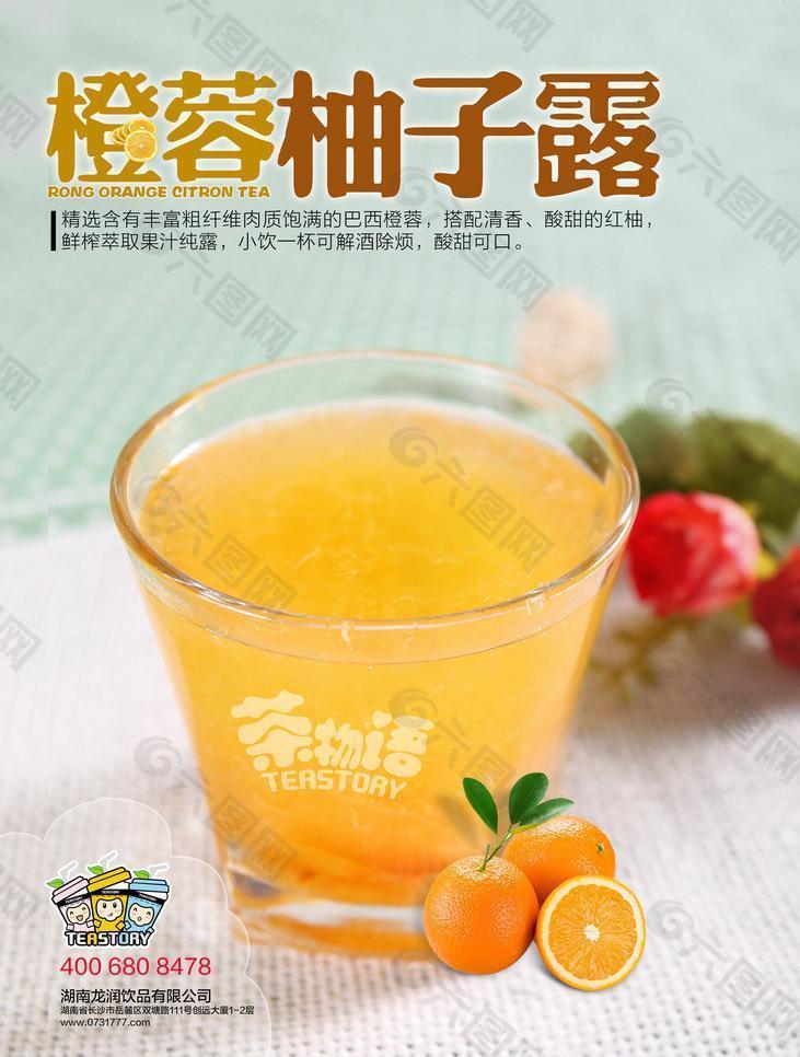 橙蓉柚子露 奶茶图片