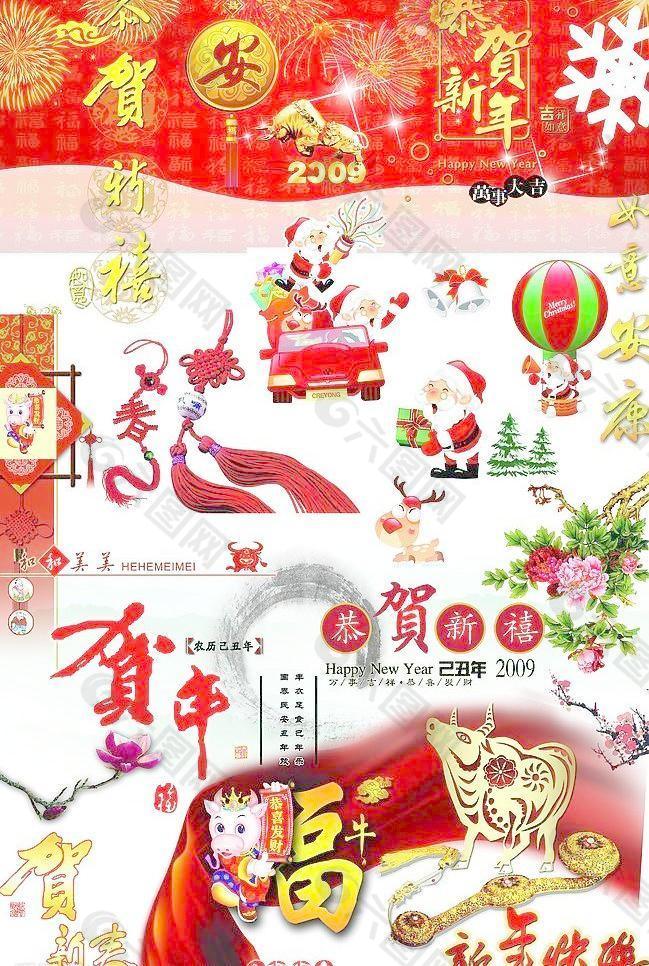 2009年新年春节最全素材图片