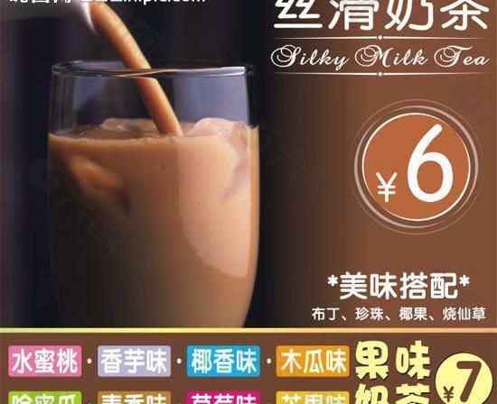 丝滑果味奶茶海报饮品图片