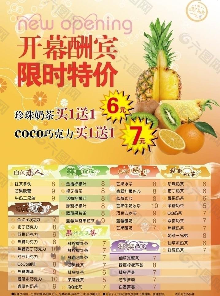 奶茶新鲜最新单页图片