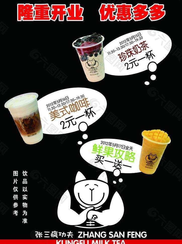奶茶海报 宣传单图片