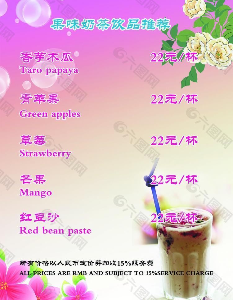 果味奶茶饮品推荐海报图片