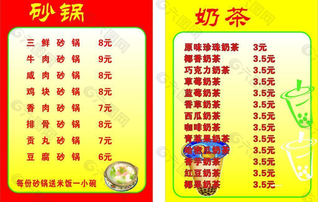 奶茶 砂锅价格表图片