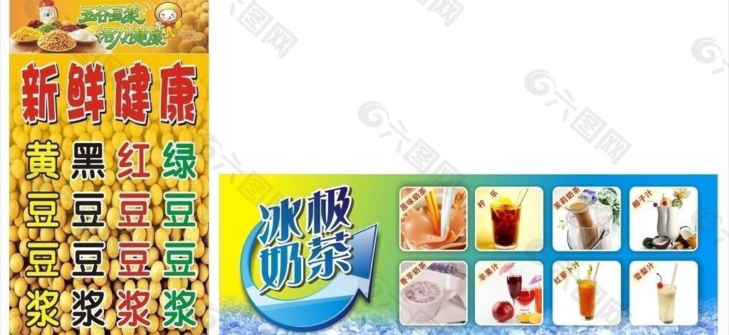 豆浆奶茶广告画图片