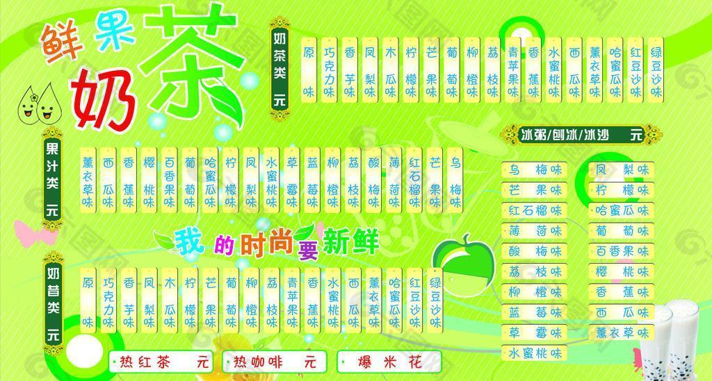鲜果奶茶价目表图片