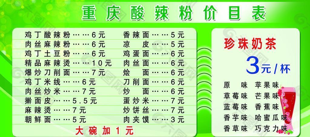 酸辣粉 价格表奶茶图片