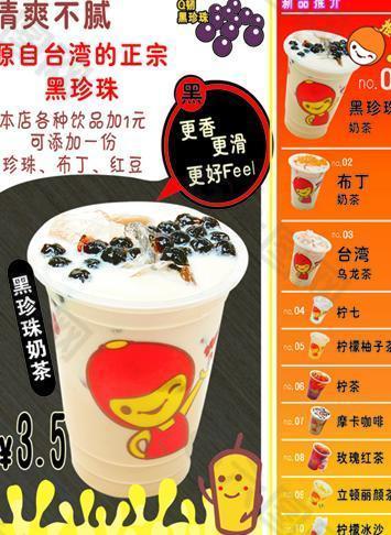 台湾黑珍珠奶茶图片