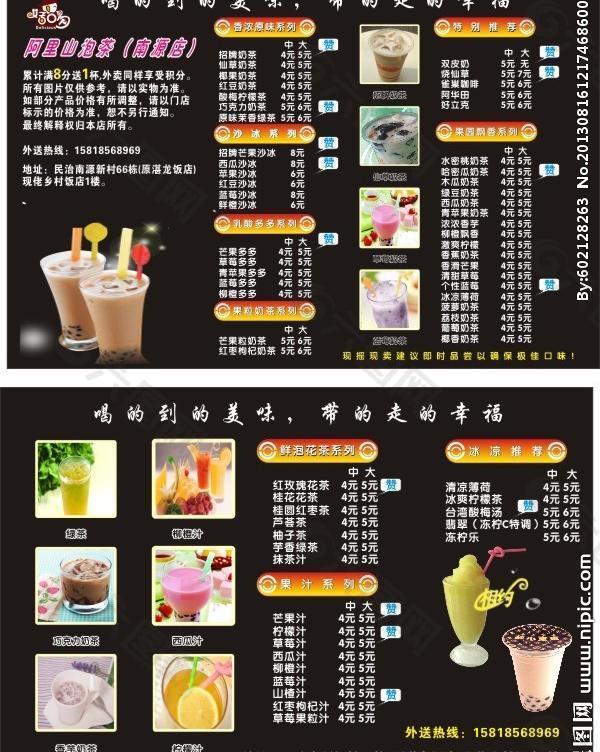 奶茶彩页 宣传单 海报图片