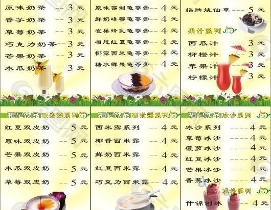 奶茶 价格表 饮品 甜品图片