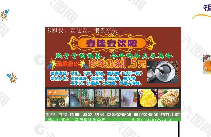 奶茶店的广告宣传册图片