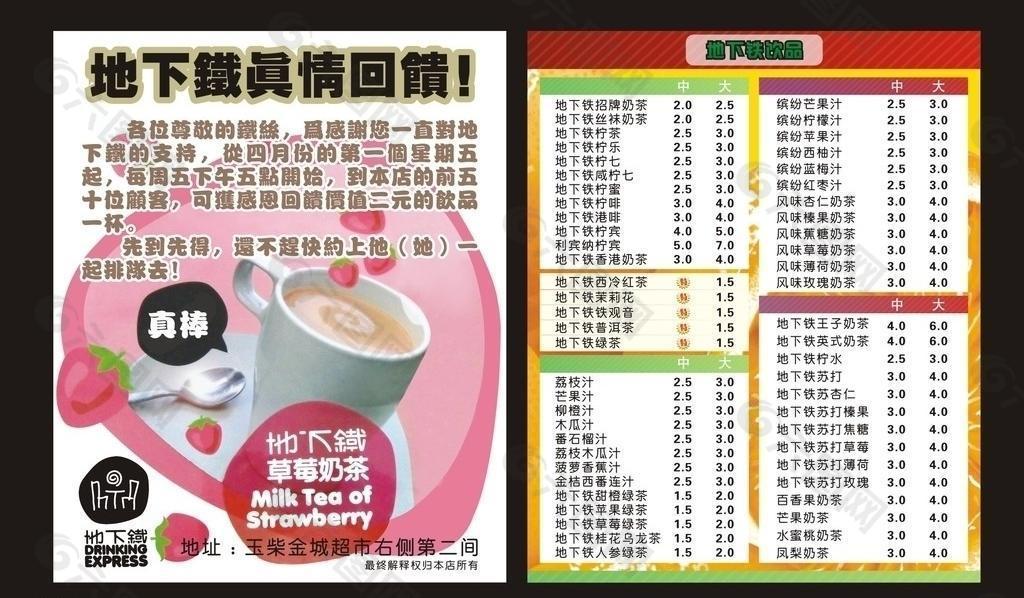 地下铁奶茶价格表图片