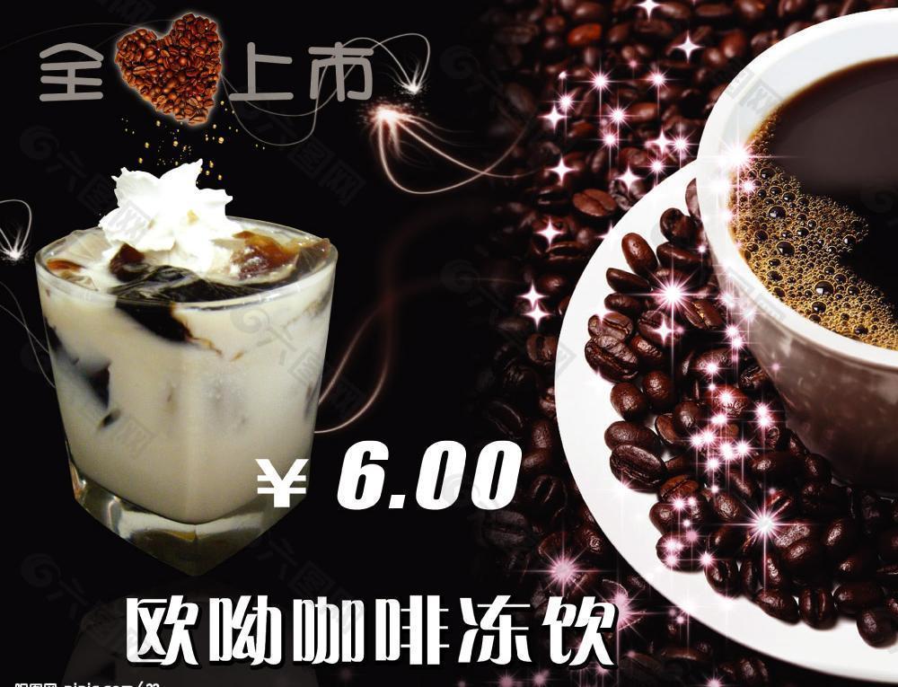 奶茶 欧呦咖啡冻饮图片