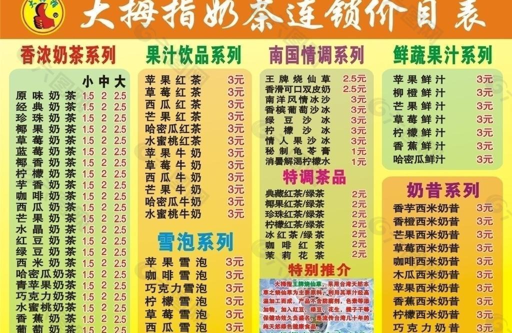 大拇指奶茶价目表图片