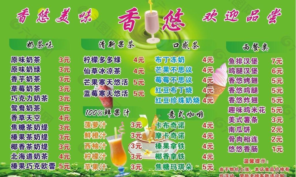 奶茶海报 价格表 矢量图 绿色 珍珠图片