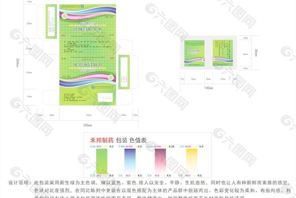 感冒药包装图片