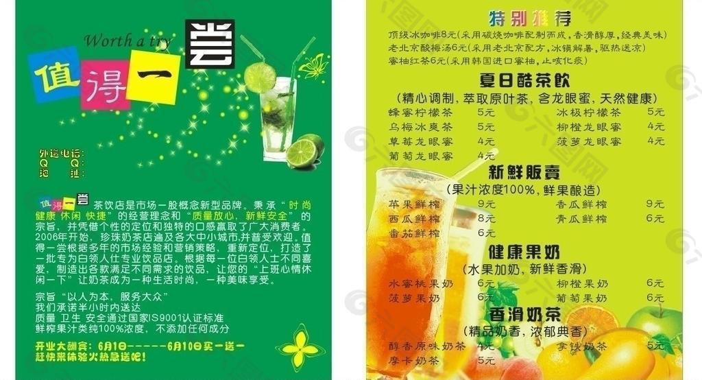 飲料果汁奶茶店宣傳單圖片