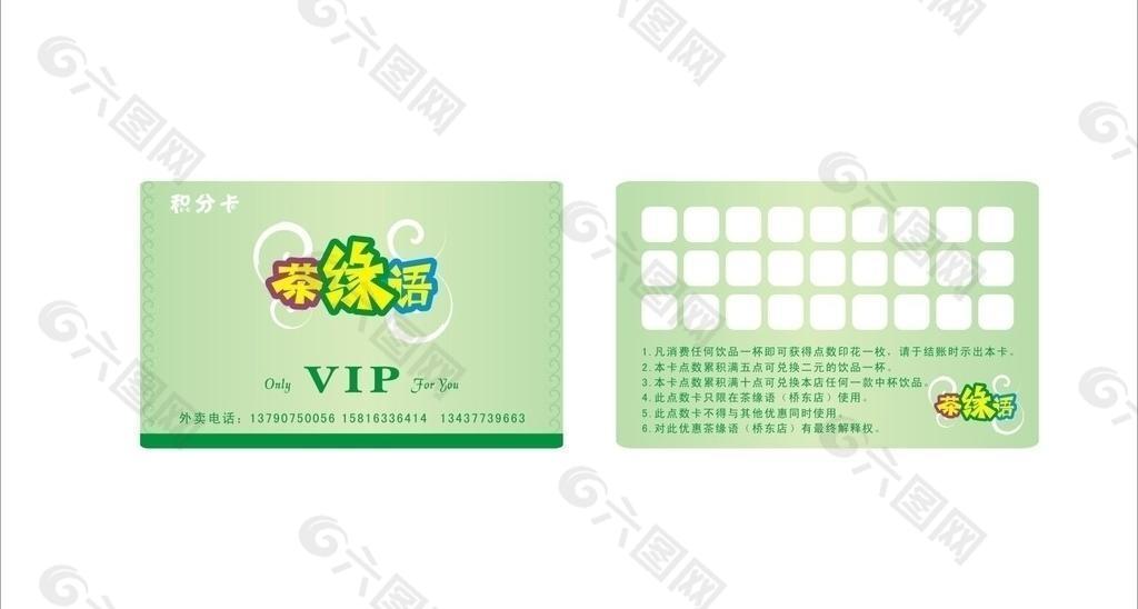 奶茶店vip会员积分卡图片