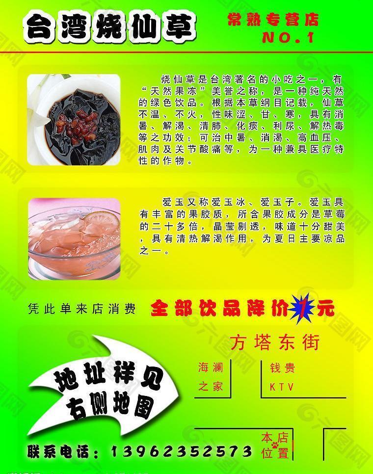 台湾烧仙草奶茶宣传单图片